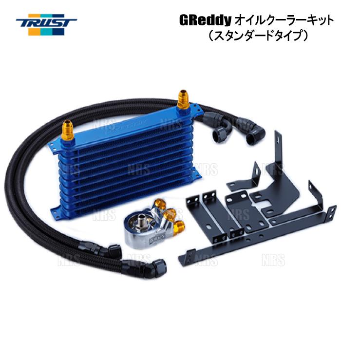 TRUST トラスト GReddy オイルクーラーキット (スタンダード 10段) GRヤリス GXPA16 G16E-GTS 20 9〜 (12014640