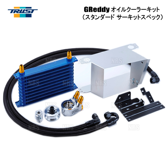 大特価!!】 TRUST トラスト GReddy オイルクーラーキット スタンダード