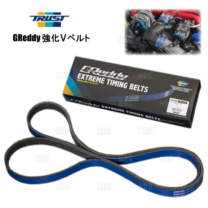 TRUST トラスト GReddy グレッディー 強化 Vベルト 86 （ハチロク