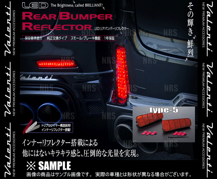 Valenti ヴァレンティ LEDリアバンパーリフレクター type-5