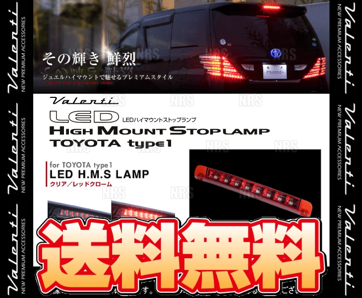 Valenti ヴァレンティ LEDハイマウントストップランプ type-1 (クリア 