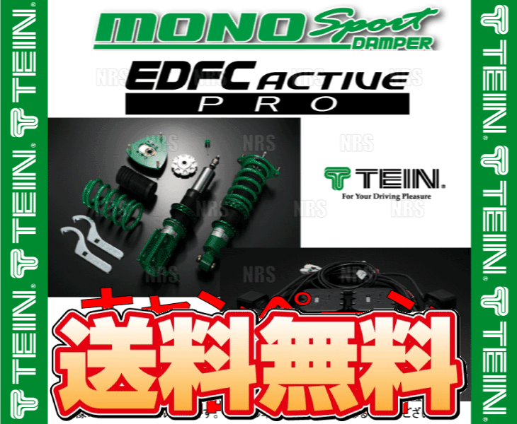 【売り切りお値下げ】 TEIN テイン MONO SPORTS モノスポーツ 車高調 ＆ EDFC ACTIVE PRO スイフトスポーツ ZC33S 2017/9〜 FF車 (GSUB8-61AP2 【XUR3392560902】(123991円)