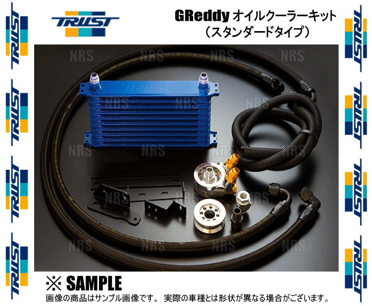 TRUST トラスト GReddy オイルクーラーキット (スタンダード/16段