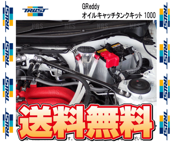 人気定番人気定番TRUST トラスト GReddy グレッディ オイルキャッチ