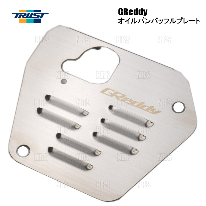 TRUST トラスト GReddy オイルパン バッフルプレート GR86 （ハチロク） ZN8 FA24 21/10〜 (13515903