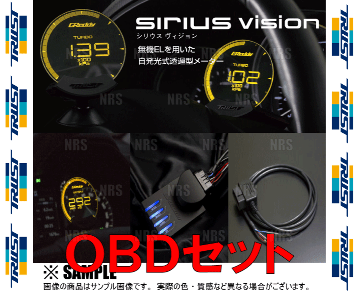 TRUST トラスト シリウス ヴィジョン OBDセット ハイラックスサーフ