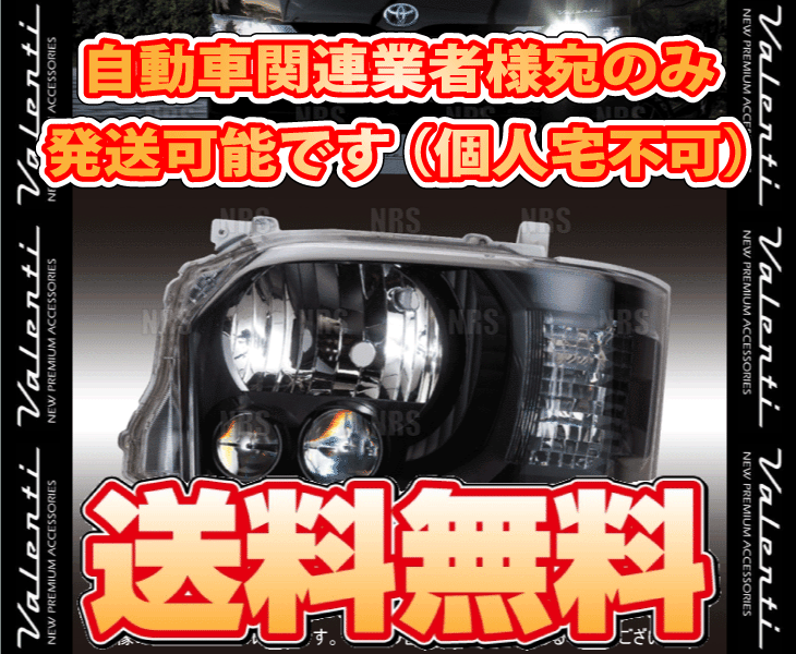 Valenti ヴァレンティ ジュエル ヘッドランプ (クリア/マットブラック) ハイエース/レジアスエース 200系 H16/8〜 HID (HL200A-CM-4JL3