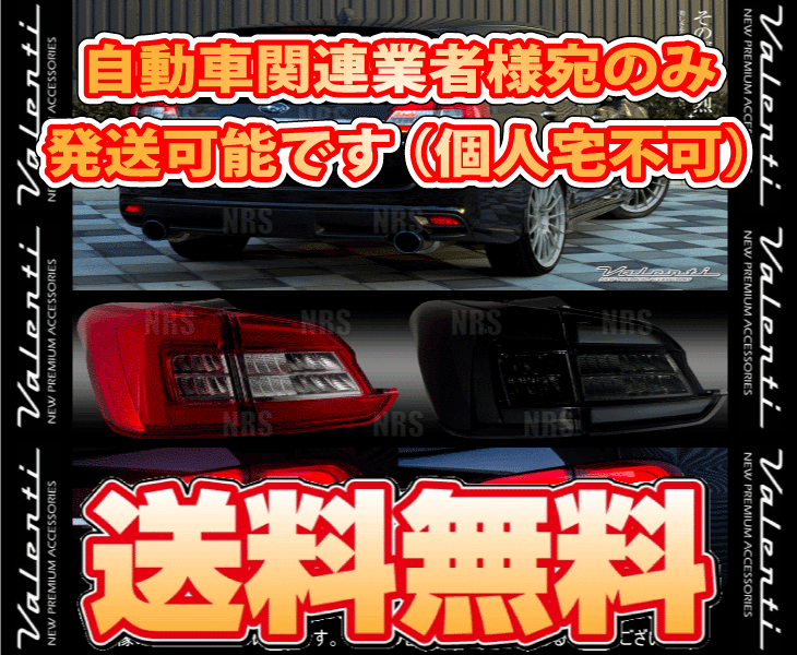 日本製 ヴァレンティ Valenti ヴァレンティ LEDテールランプ REVO