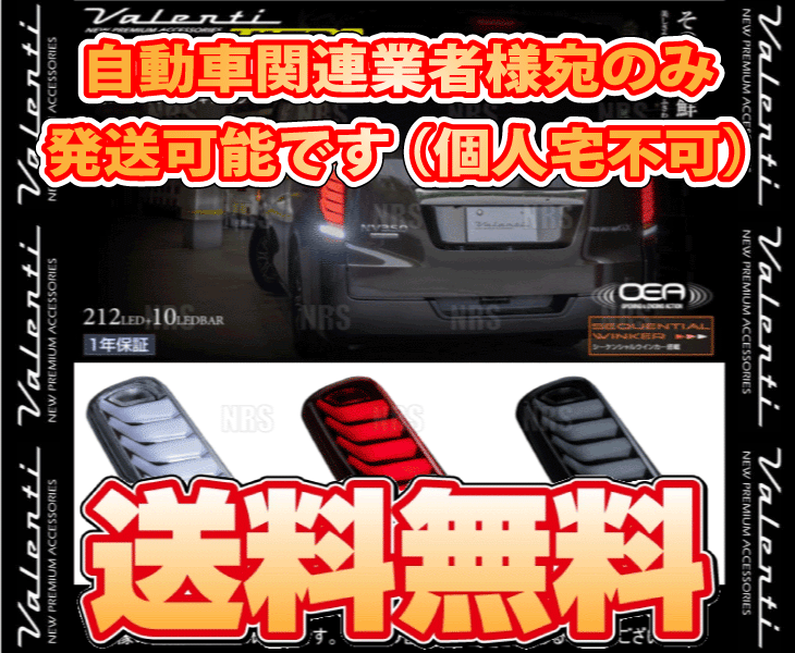 Valenti ヴァレンティ LEDテールランプ ULTRA ウルトラ (Lスモーク/Bクローム) NV350/キャラバン #E26 2012/6〜 (TN350NVU-SB-1