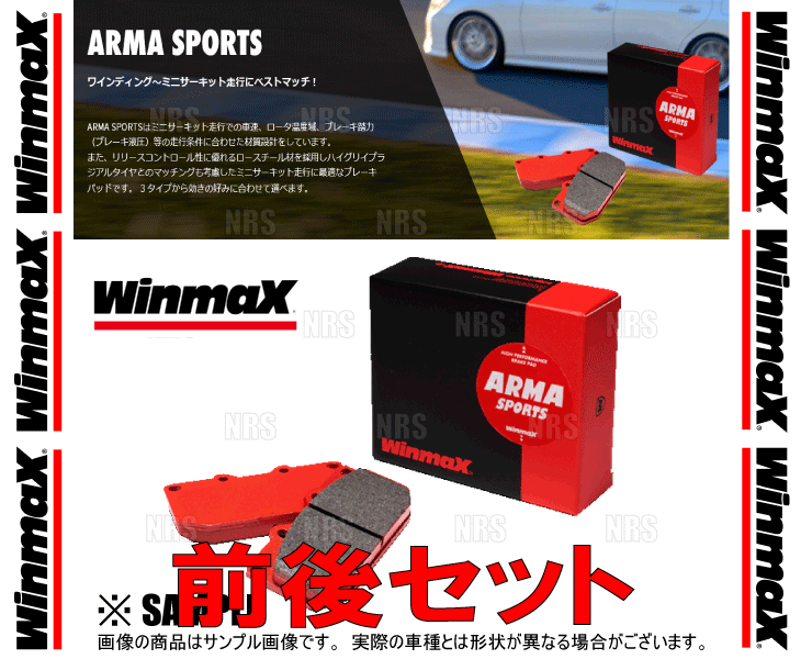 Winmax ウインマックス ARMA スポーツ AP1 (前後セット) クラウン エステート GS171W/JZS171W/JZS175W 99/12〜07/5 (440/375-AP1｜abmstore12｜03