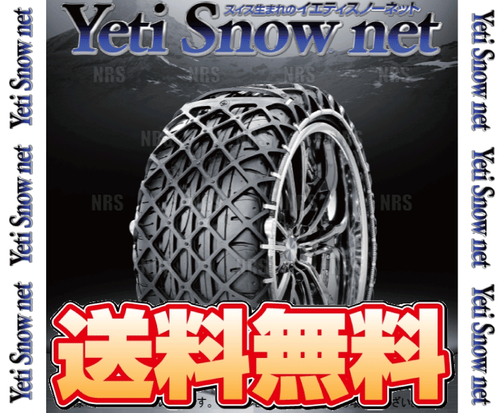 Yeti イエティ Snow net スノーネット (WDシリーズ) 235/50-20 (235 