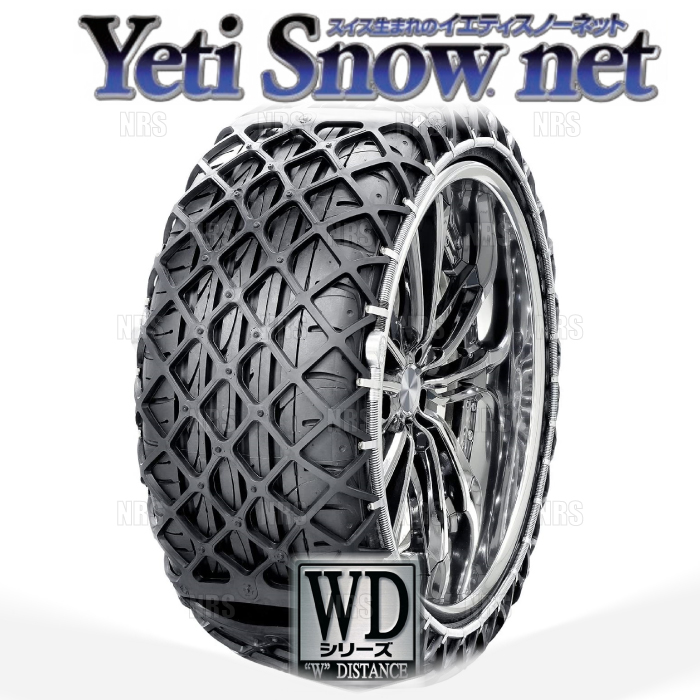 Yeti イエティ Snow net スノーネット (WDシリーズ) 225/55-18 (225/55R18)  ワンタッチ/非金属チェーン/ラバーネット (6291WD