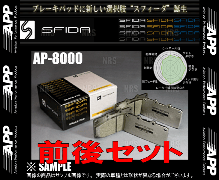 APP エーピーピー SFIDA AP-8000 (前後セット) アテンザスポーツワゴン 23Z/25Z GY3W/GH5FW 05/6〜 (754F/754R-AP8000｜abmstore3