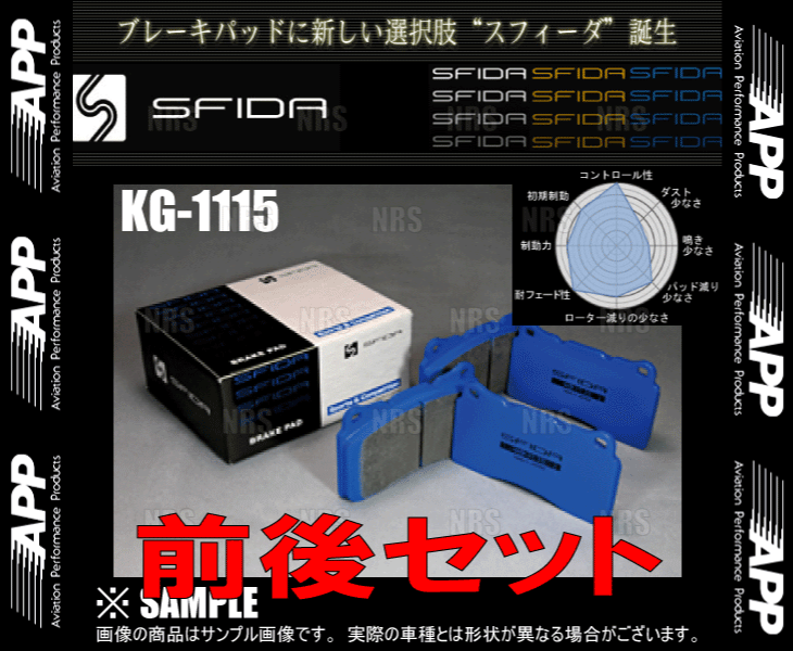 APP エーピーピー SFIDA KG 1115 (前後セット) スカイラインクーペ V35/CPV35 03/1〜 ブレンボ (062F/602R KG1115 :062F602R KG1115 1003:エービーエムストア 3号店