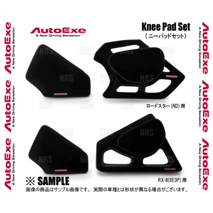 AutoExe オートエクゼ Knee Pad Set ニーパッドセット ロードスター/RF ND5RC/NDERC (NDA1-V1-51X｜abmstore3｜02