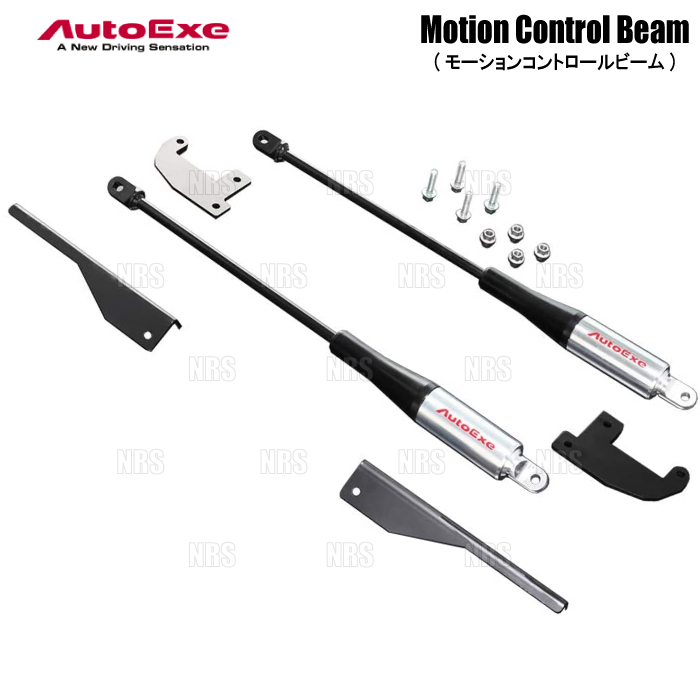 オートエクゼ AutoExe MCB モーションコントロールビーム (前後セット