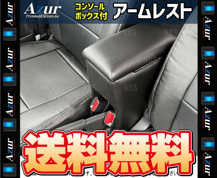 アズール Azur アームレスト コンソールボックス サンバー トラック