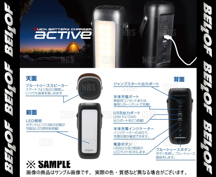 即納】 BELLOF ベロフ QBC Active クイックバッテリーチャージャー アクティブBluetoothスピーカー LEDライト バッテリー  ジャンプスタート