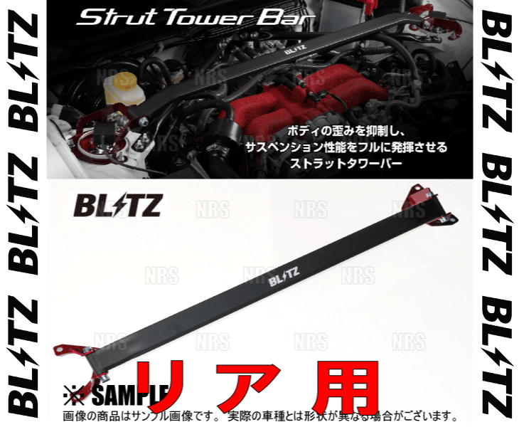 BLITZ ブリッツ ストラットタワーバー (リア) ロードスター/RF ND5RE/NDERE P5-VP(RS)/P5-VPR(RS) 24/1〜 (96112 | BLITZ | 01