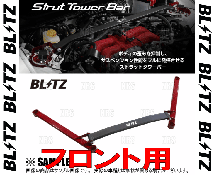 BLITZ（ブリッツ） ストラットタワーバー (フロント) Z4 HF20/HF30
