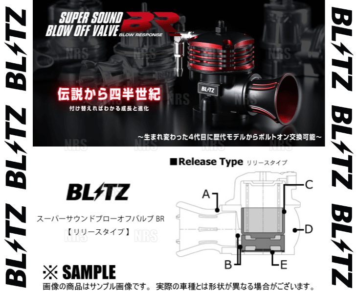 BLITZ ブリッツ スーパーサウンド ブローオフバルブ BR (リリース) スカイライン R32/R33/R34/HCR32/ECR33/ER34 RB20DET/RB25DET (70620｜abmstore3｜02