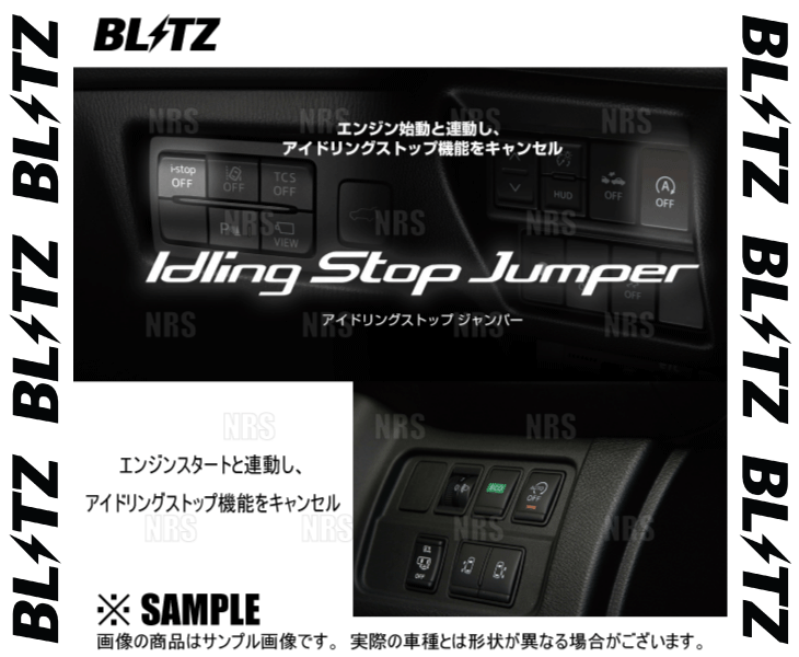 BLITZ ブリッツ アイドリングストップジャンパー　ヴェゼル　RU1/RU2　L15B　13/12〜 (15800｜abmstore3