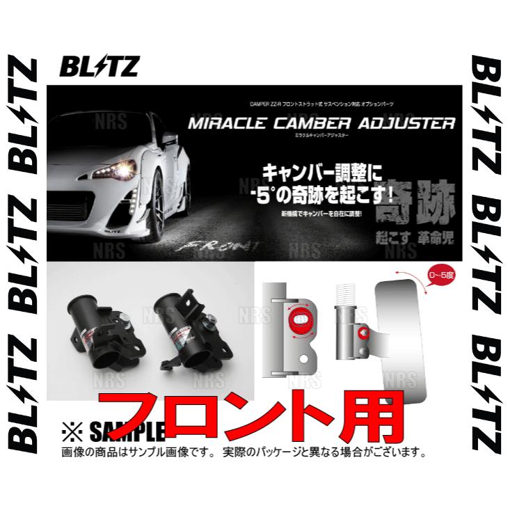 BLITZ ミラクルキャンバーアジャスター リア 86\BRZ MIRACLE CAMBER BLITZ ミラクルキャンバーアジャスター リア 86\BRZ MIRACLE CAMBER