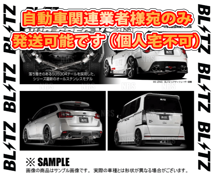 BLITZ ブリッツ NUR SPEC VS NOTE e POWER NISMO （ノート e パワー ニスモ） HE12 HR12DE 16/12〜 (63169 :BLITZ 63169 1001:エービーエムストア 3号店