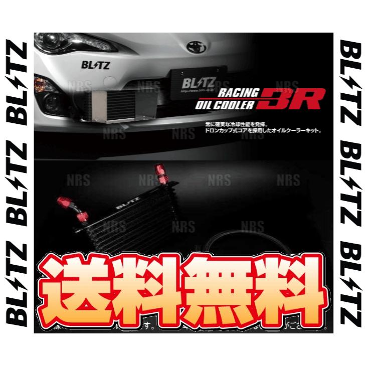 BLITZ ブリッツ レーシング オイルクーラーキットBR　BRZ　ZD8 FA24 2021 8〜 (10479