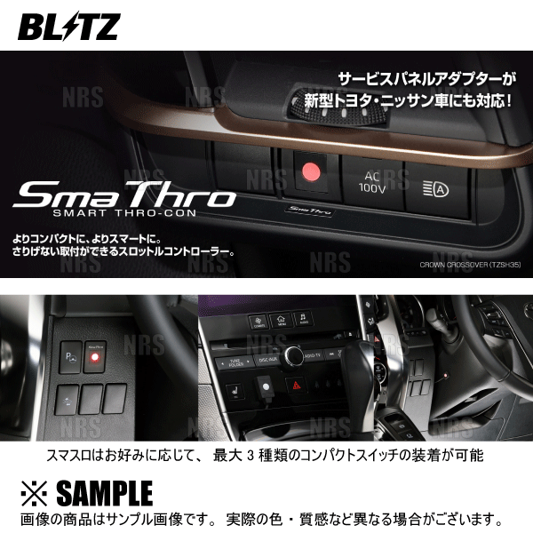 BLITZ ブリッツ Sma Thro スマスロ カローラ フィールダー