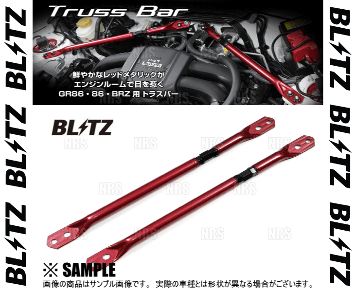 BLITZ ブリッツ Truss Bar トラスバー BRZ ZC6/ZD8 FA20/FA24 2012/3〜 (96800 | BLITZ | 01