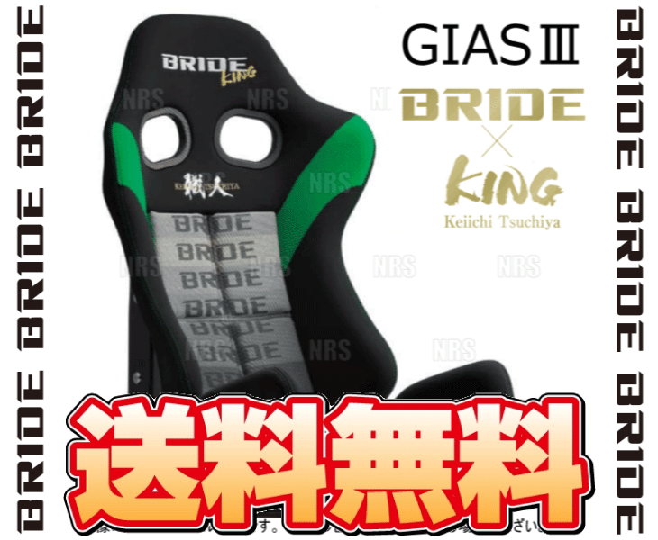 BRIDE ブリッド GIASIII GIAS3 ガイアス3 土屋圭市スペシャル