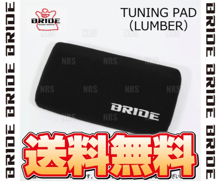 BRIDE ブリッド ランバー用チューニングパッド (1ケ) ブラック (K04APO｜abmstore3｜02