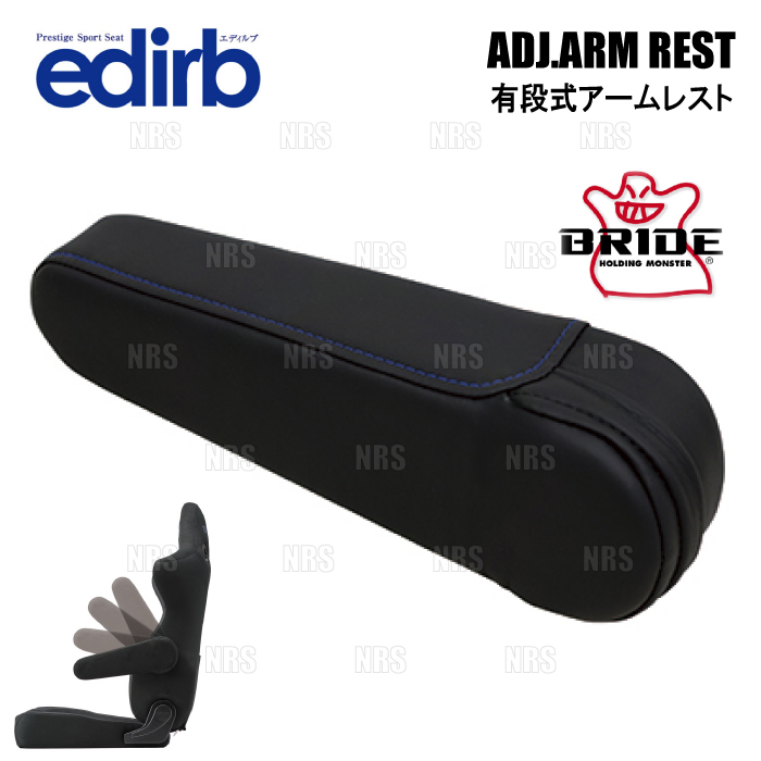BRIDE ブリッド edirb 054V/064V/132V 専用 有段式アームレスト 左用 ブルーステッチ (P64PCZ