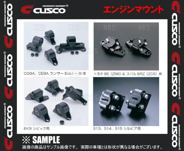 CUSCO クスコ エンジンマウント (ブラケット付) 180SX S13/RPS13 SR20DET 91/1〜 (223-910-A｜abmstore3