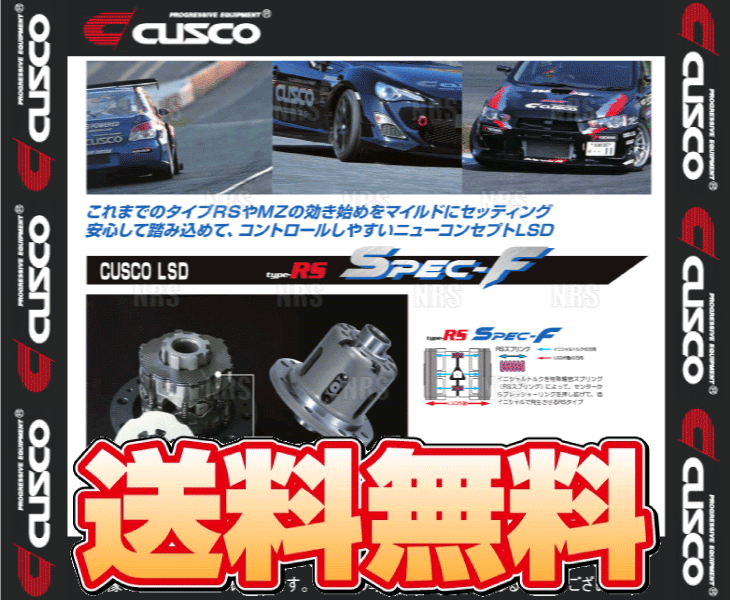 CUSCO クスコ LSD type-RS spec F (リア/1&2WAY) ロードスター/RF ND5RC/NDERC P5-VP/PE-VPR 2015/10〜 6MT (LSD-431-FT(54175円)