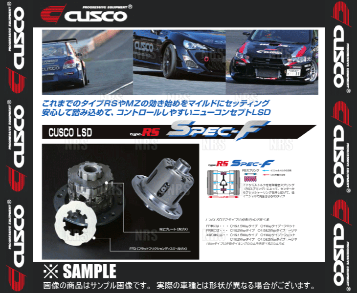 新品未使用！ CUSCO クスコ LSD type-RS spec F (リア/1＆2WAY) ロードスター/RF ND5RC/NDERC P5-VP/PE-VPR 2015/10〜 6MT (LSD-431-FT 【QGW1482297362】(54175円)