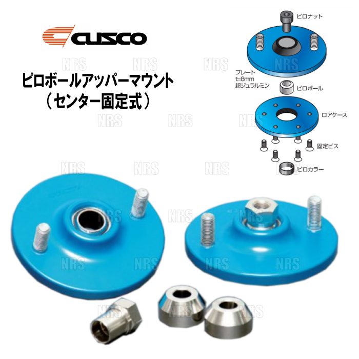 CUSCO クスコ ピロボールアッパーマウント (固定式/リア） 86/GR86 （ハチロク） ZN6/ZN8 2012/4〜 (965-421-A65｜エービーエムストア 3号店