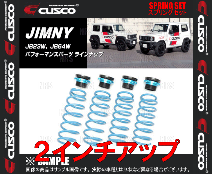 CUSCO クスコ 2インチアップ スプリングセット ジムニー シエラ JB74W K15B H30/7〜  (60N-6PT-SPU20
