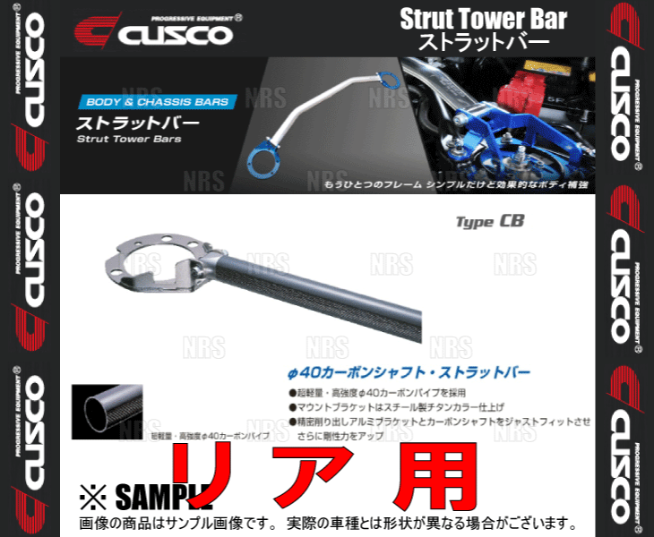 CUSCO クスコ ストラットタワーバー Type-CB (リア) スープラ GA70/JZA70/MA70 1986/2〜1993/5 2WD車 (163-551-A｜abmstore3