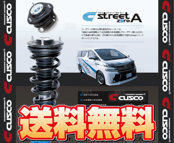 CUSCO クスコ 車高調 street ZERO A ストリート ゼロA ブルー/青