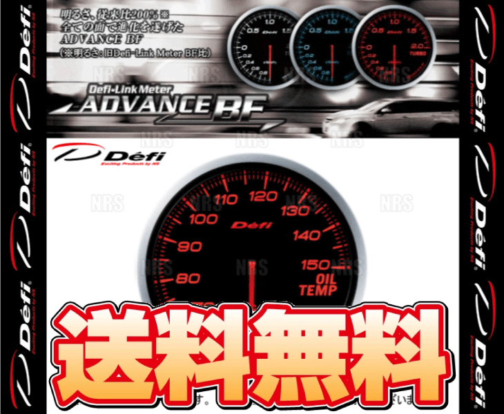 Defi デフィ アドバンスBF 油温計/オイルテンプ 赤/アンバーレッド 50 