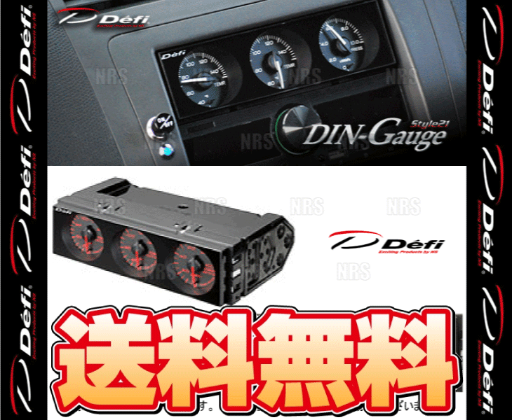 Defi デフィ DIN-Gauge Style21 ディンゲージ スタイル21 3連メーター ホワイト/アンバーレッド 水温計/油温計/油圧計/燃圧計 (DF14402 | Defi | 01