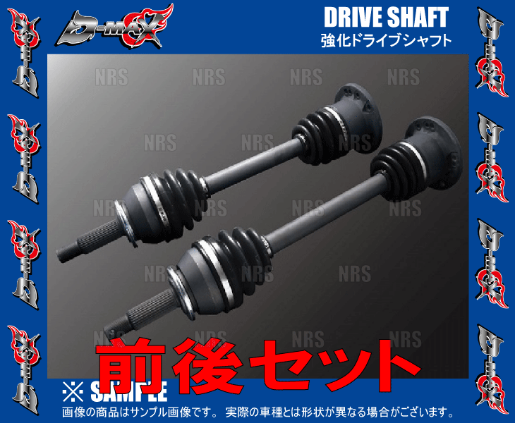 D-MAX ディーマックス 強化ドライブシャフト (左右セット) 180SX