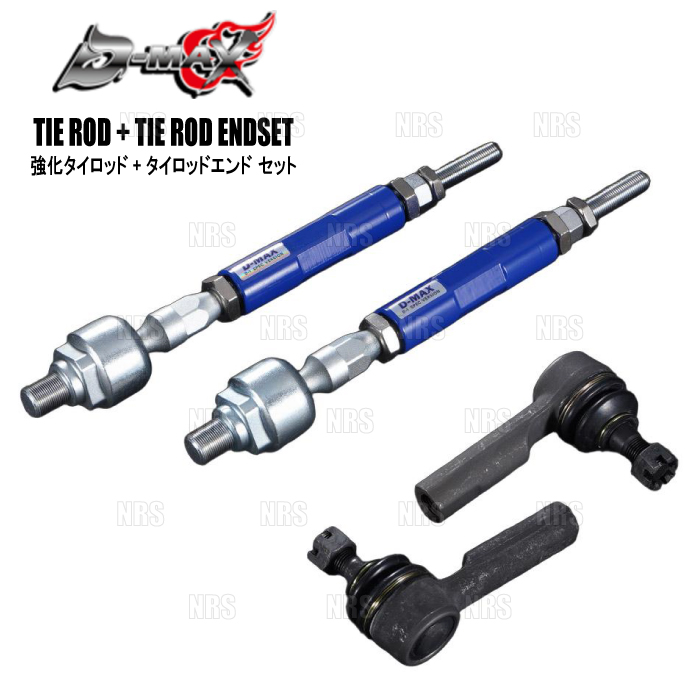 D-MAX ディーマックス D1SPEC 強化タイロッド タイプR ＆ エンド