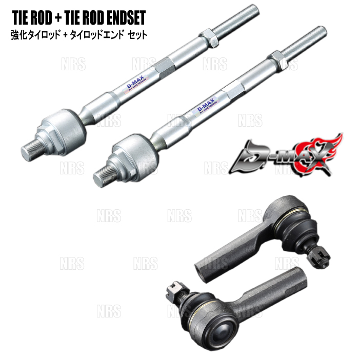 D-MAX ディーマックス D1SPEC 強化タイロッド ＆ タイロッドエンド