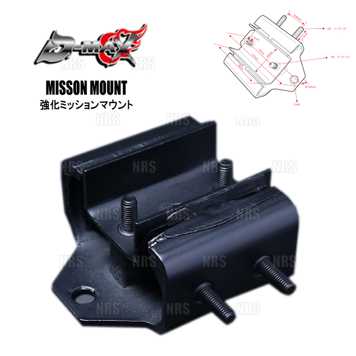 D-MAX ディーマックス 強化ミッションマウント 180SX/シルビア RPS13/PS13/S14/CS14/S15 SR20DE/SR20DET  (DMEMSRMM1