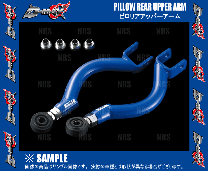 D-MAX ディーマックス D1SPEC ピロリアアッパーアーム スカイライン/GT