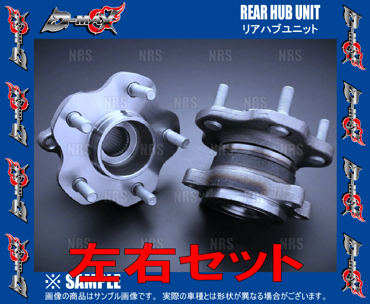 D-MAX ディーマックス D1SPEC リア ハブユニット (左右セット) ステージア WGC34 (DMHBSRR1SET |  | 01