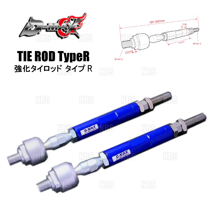 D-MAX ディーマックス D1SPEC 強化タイロッド タイプR マークII （マーク2）/チェイサー/クレスタ  GX90/JZX90/GX100/JZX100 (DMSU026AT7